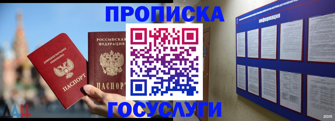 где прописаться в Домодедово