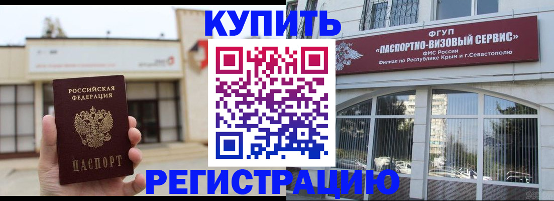 прописка законно в Домодедово