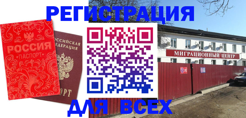 временная регистрация гарантия в Домодедово