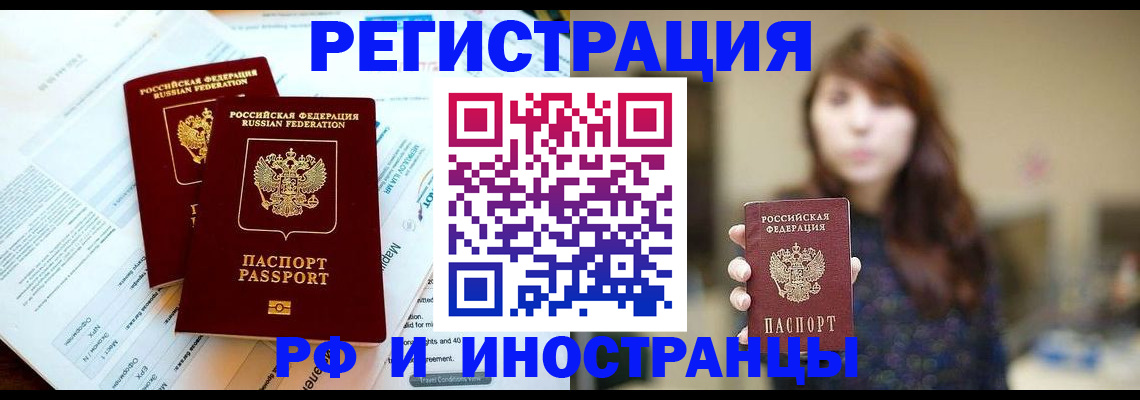 временная прописка в Домодедово