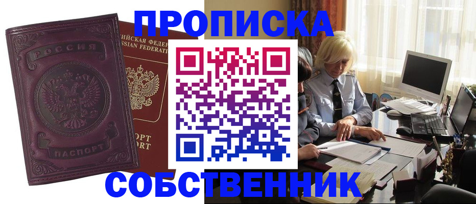 временная регистрация в Домодедово