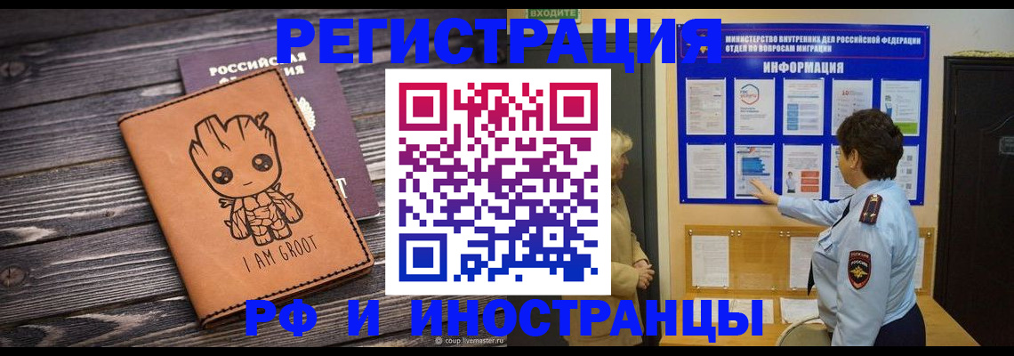 прописка 2025 в Домодедово