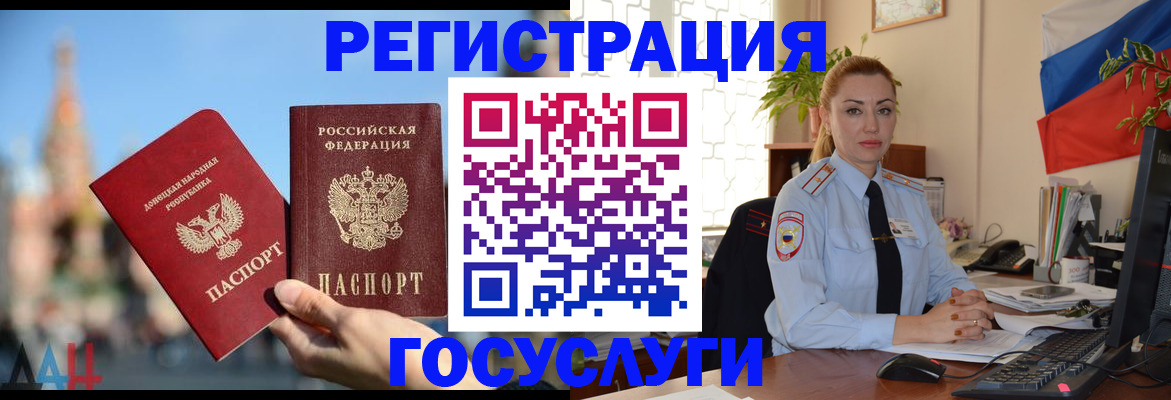 миграционный учет в Домодедово