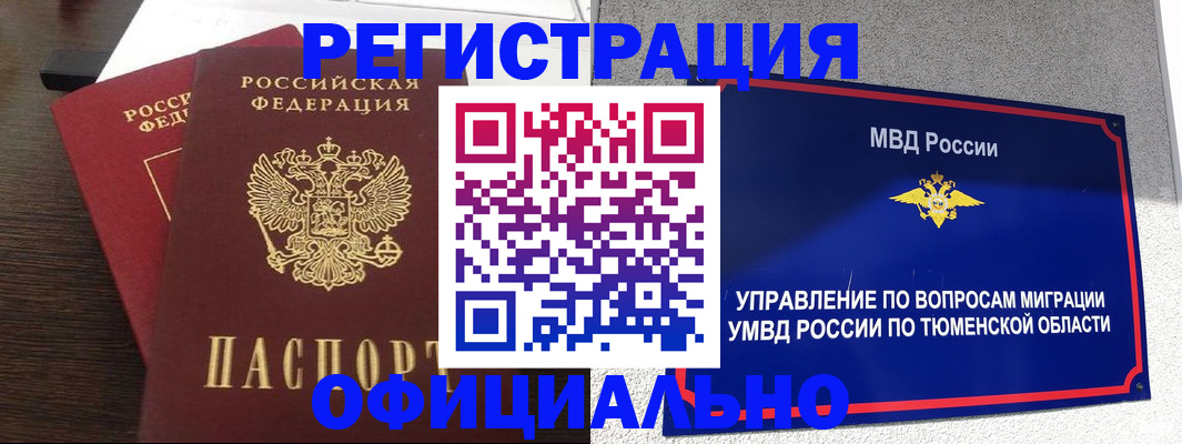 временная регистрация в Домодедово